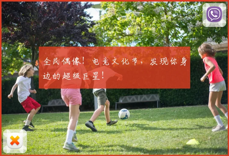 全民偶像！电竞文化节，发现你身边的超级巨星！
